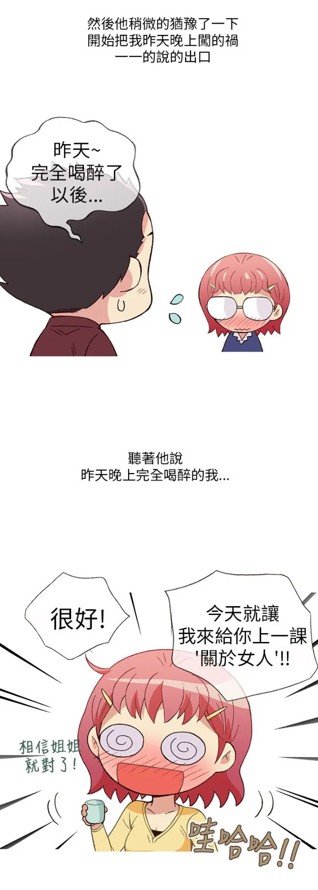 [韩H漫]人妻们的性爱重生企划 最终话 第4页