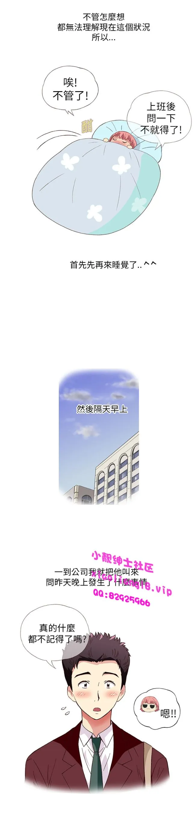 [韩H漫]人妻们的性爱重生企划 最终话 第3页
