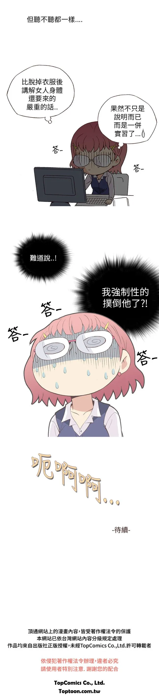 [韩H漫]人妻们的性爱重生企划 最终话 第8页
