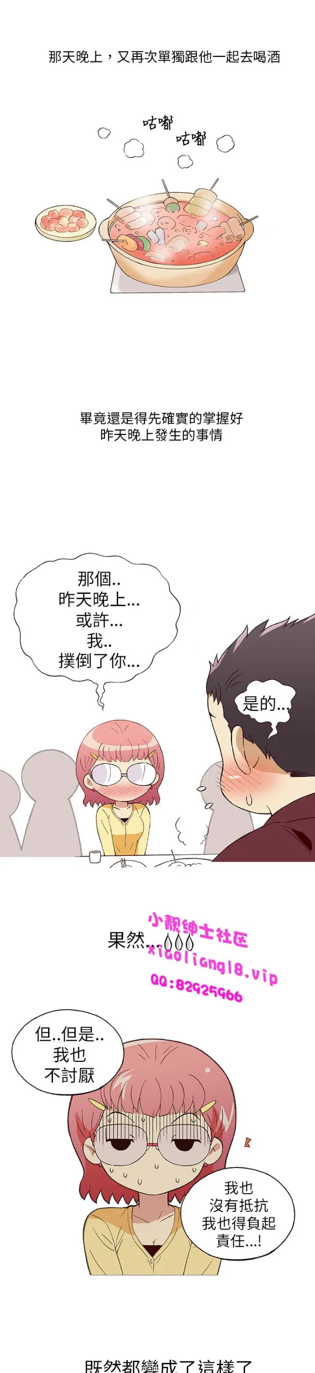 [韩H漫]人妻们的性爱重生企划 最终话 第12页