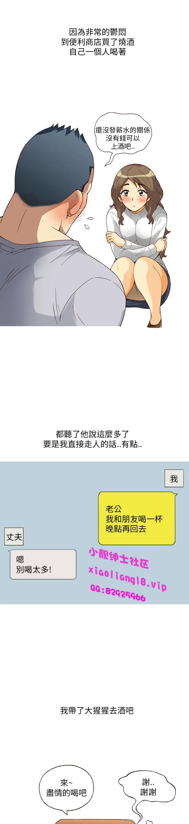 [韩H漫]人妻们的性爱重生企划 第2话 第1页