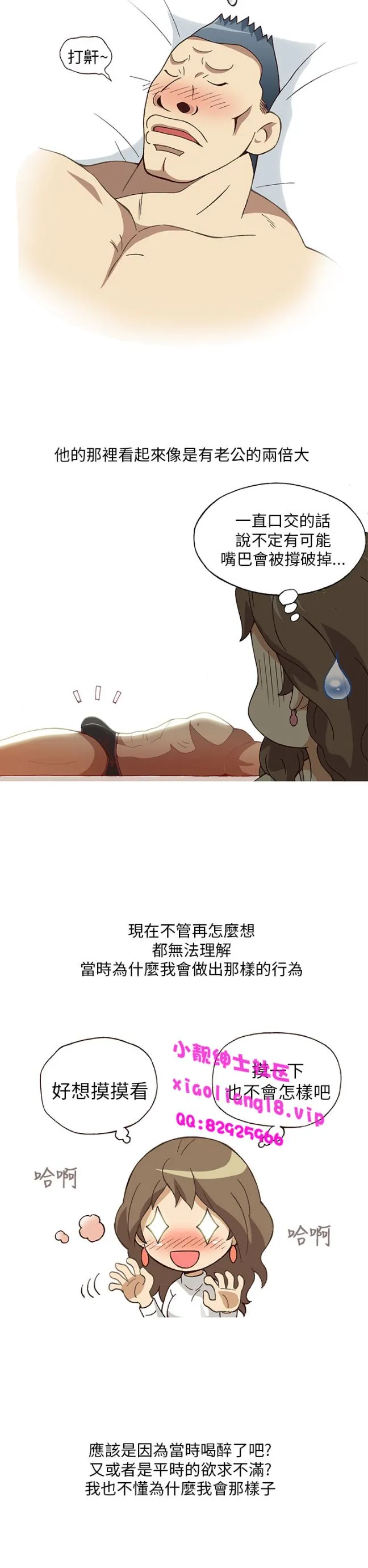 [韩H漫]人妻们的性爱重生企划 第2话 第8页