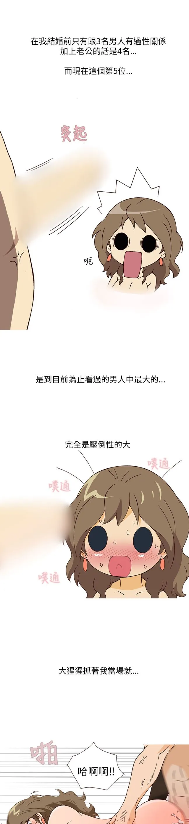 [韩H漫]人妻们的性爱重生企划 第2话 第18页