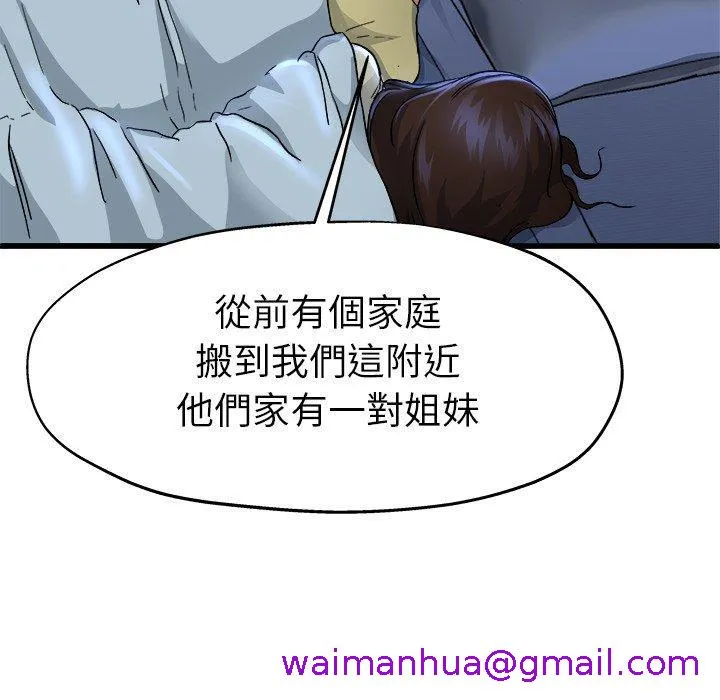 单亲老爸不好当 第10话 第77页