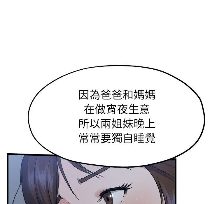单亲老爸不好当 第10话 第78页