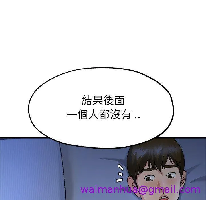 单亲老爸不好当 第10话 第85页