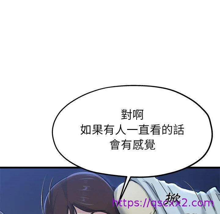 单亲老爸不好当 第10话 第97页