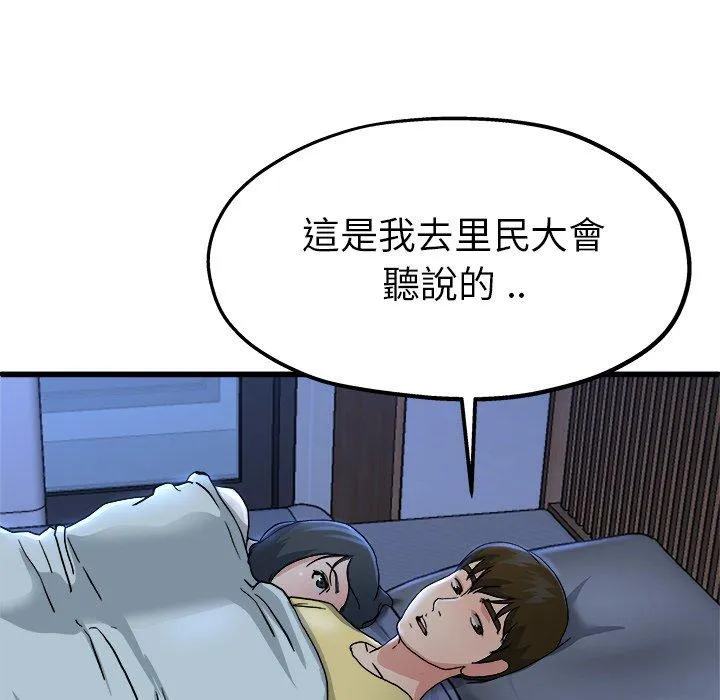 单亲老爸不好当 第10话 第76页