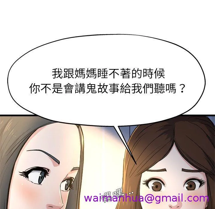 单亲老爸不好当 第10话 第53页