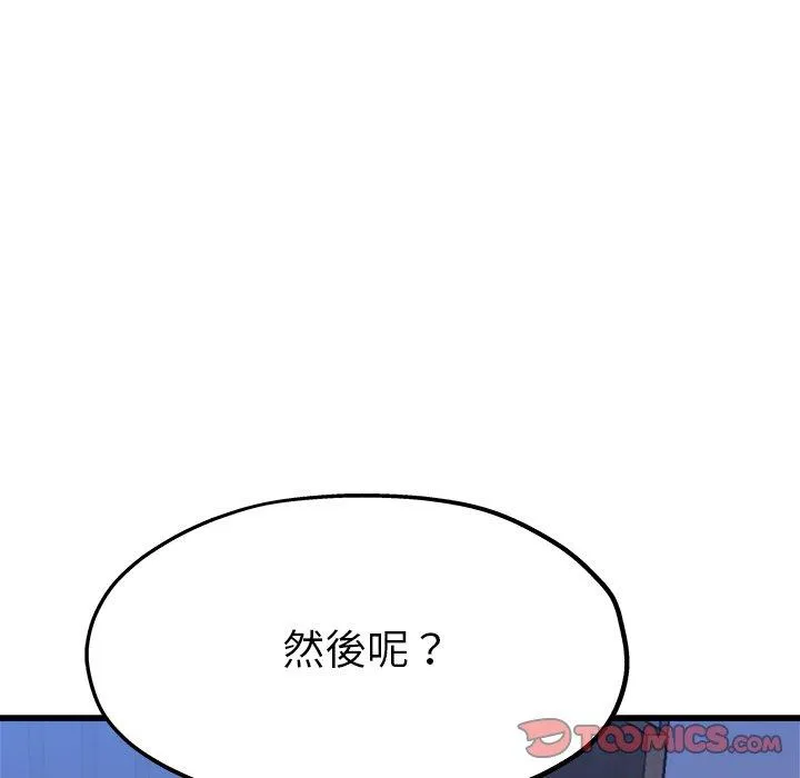单亲老爸不好当 第10话 第106页