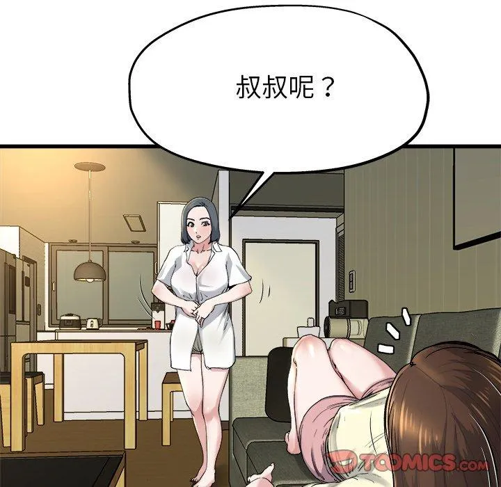 单亲老爸不好当 第10话 第10页