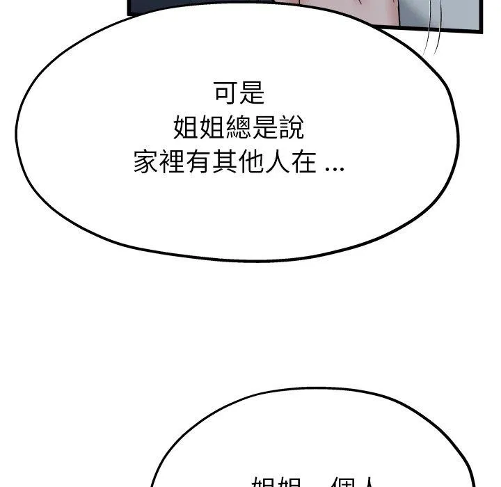 单亲老爸不好当 第10话 第80页