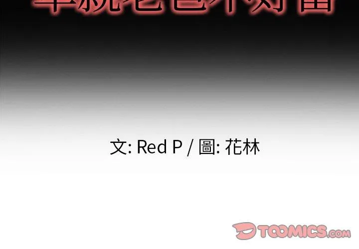 单亲老爸不好当 第10话 第2页