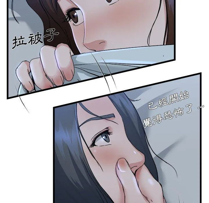 单亲老爸不好当 第10话 第79页