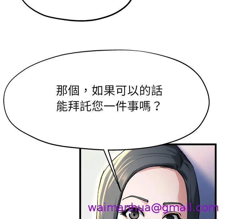 单亲老爸不好当 第10话 第45页