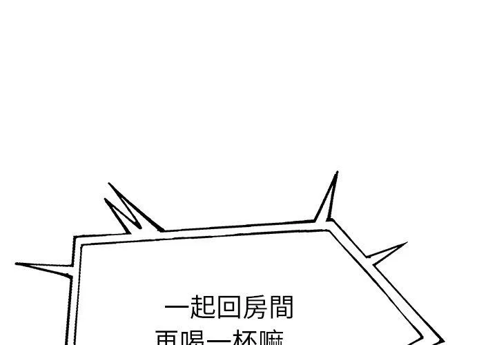 单亲老爸不好当 第10话 第3页