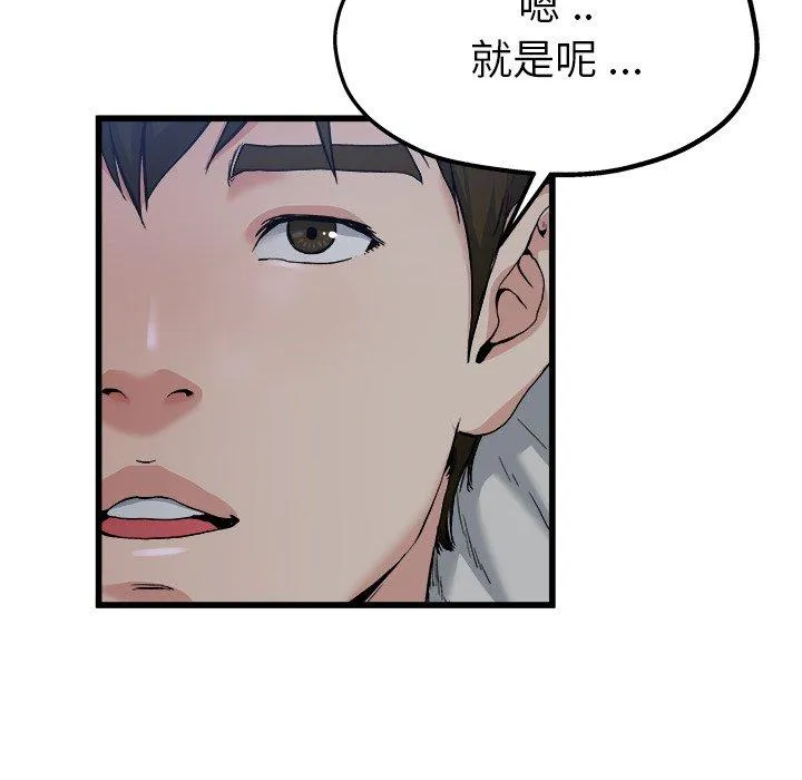 单亲老爸不好当 第10话 第75页