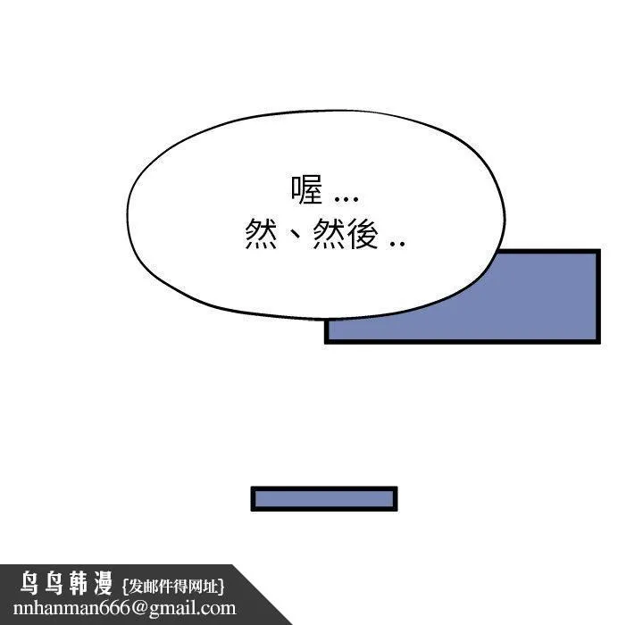 单亲老爸不好当 第10话 第108页