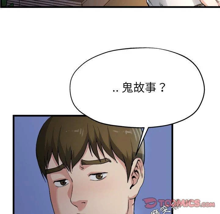 单亲老爸不好当 第10话 第50页