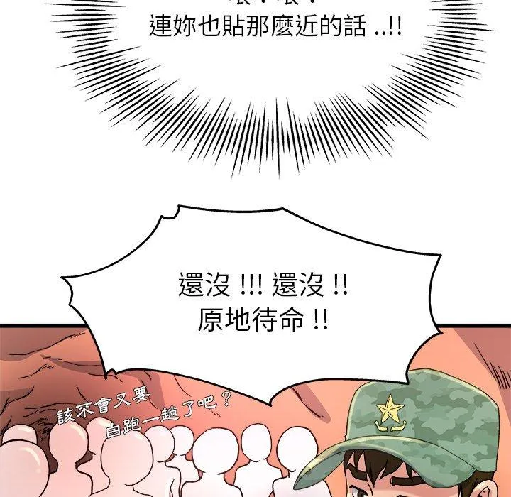 单亲老爸不好当 第10话 第102页