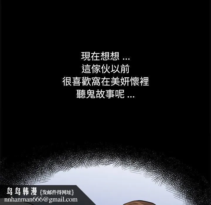单亲老爸不好当 第10话 第56页