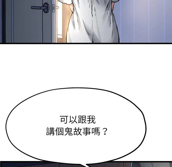 单亲老爸不好当 第10话 第48页