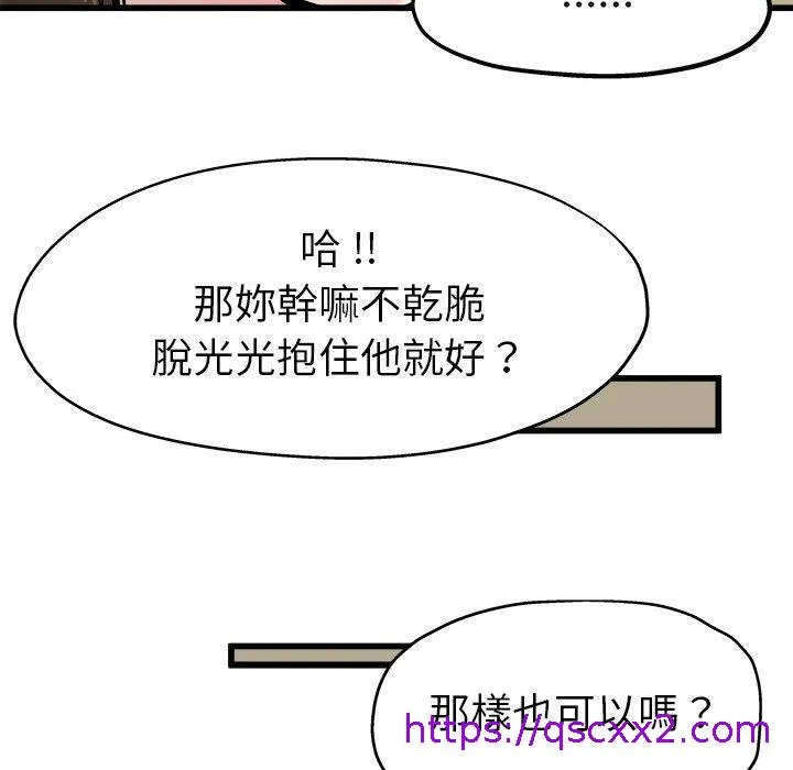 单亲老爸不好当 第10话 第25页