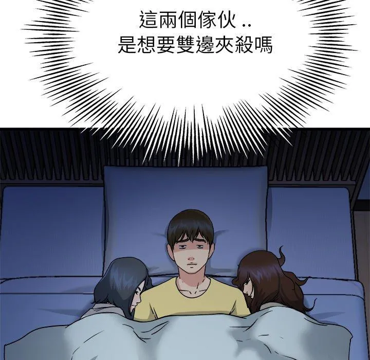 单亲老爸不好当 第10话 第104页