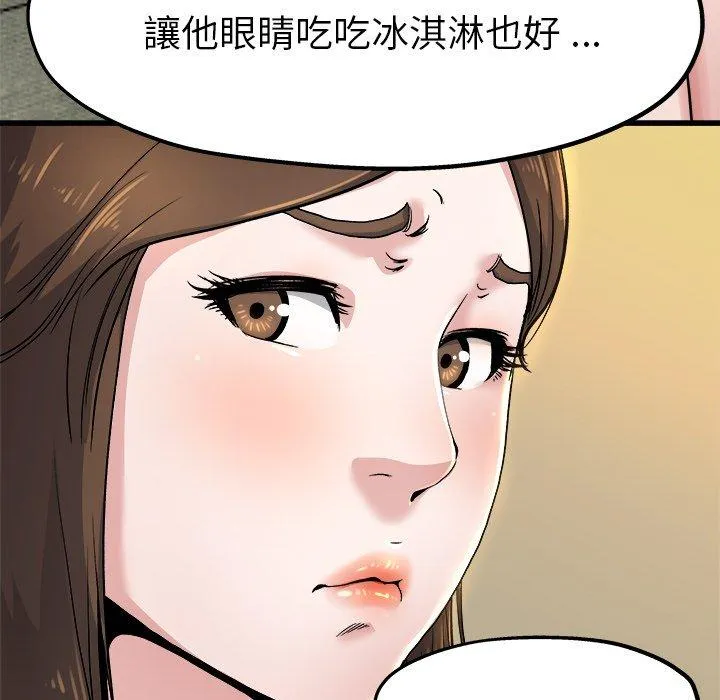 单亲老爸不好当 第10话 第24页