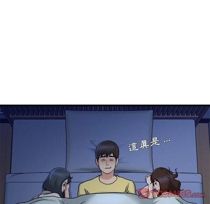 单亲老爸不好当 第10话 第66页