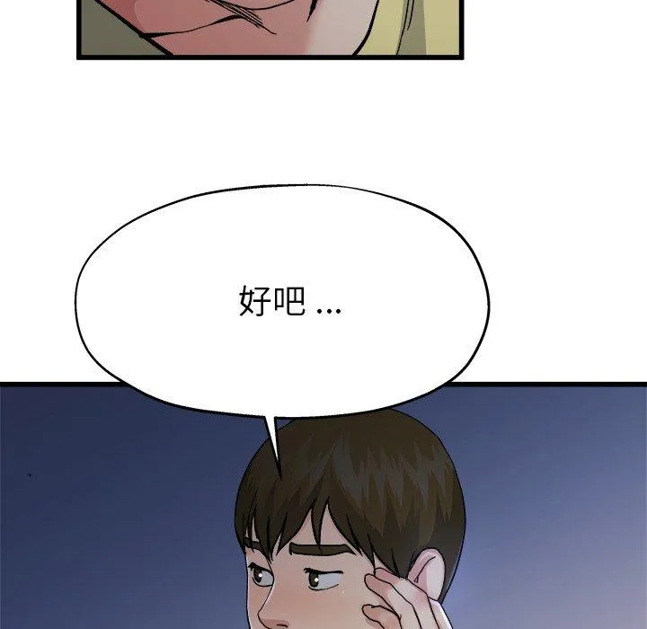 单亲老爸不好当 第10话 第60页