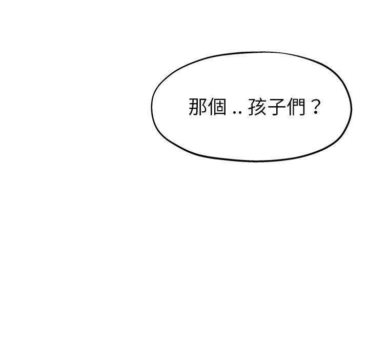 单亲老爸不好当 第10话 第64页