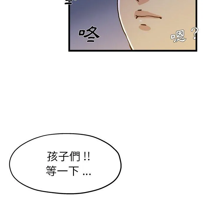 单亲老爸不好当 第10话 第63页