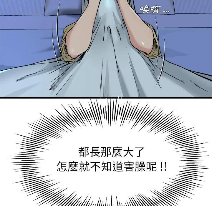单亲老爸不好当 第10话 第36页