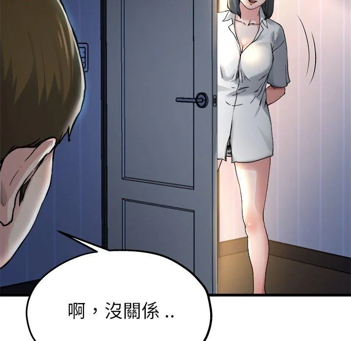 单亲老爸不好当 第10话 第44页