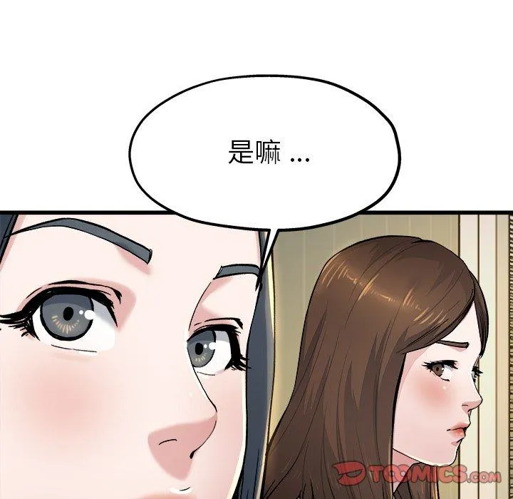 单亲老爸不好当 第10话 第18页