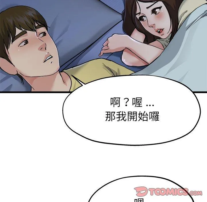 单亲老爸不好当 第10话 第74页