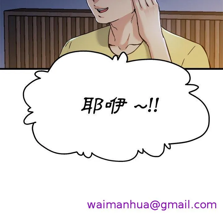 单亲老爸不好当 第10话 第61页