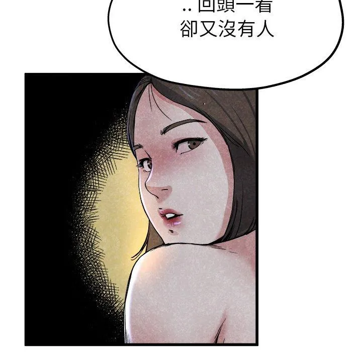 单亲老爸不好当 第10话 第92页