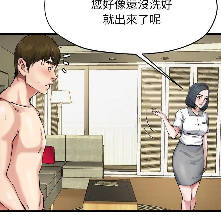 单亲老爸不好当 第7话 第43页