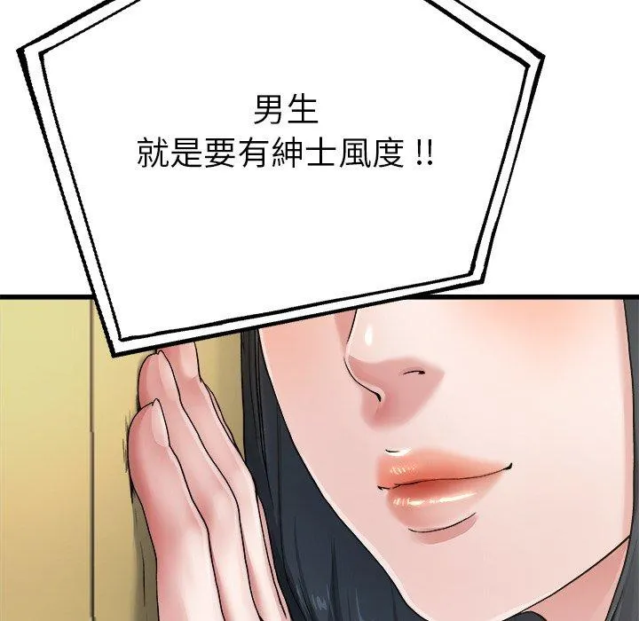单亲老爸不好当 第7话 第78页