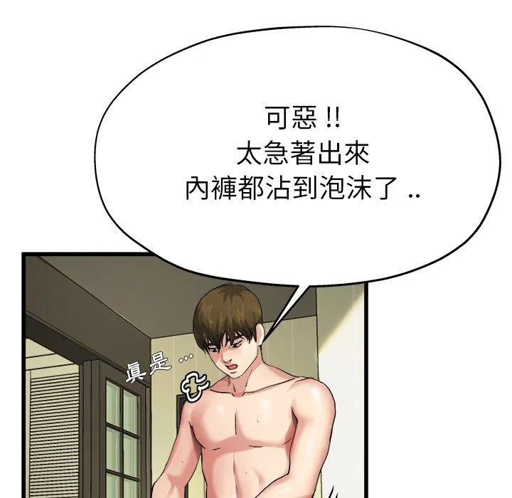单亲老爸不好当 第7话 第23页