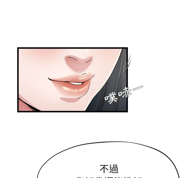 单亲老爸不好当 第7话 第42页