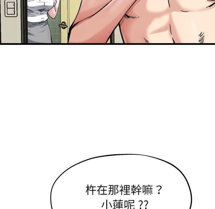单亲老爸不好当 第7话 第58页