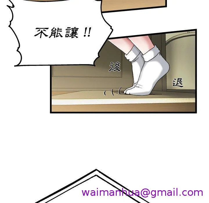 单亲老爸不好当 第7话 第77页