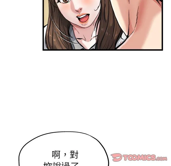 单亲老爸不好当 第7话 第62页