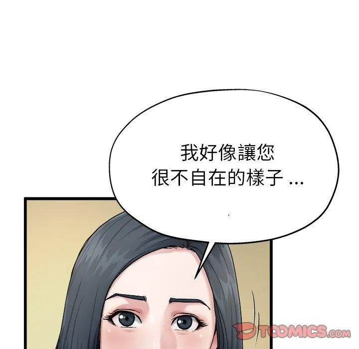单亲老爸不好当 第7话 第38页