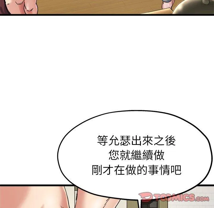 单亲老爸不好当 第7话 第50页
