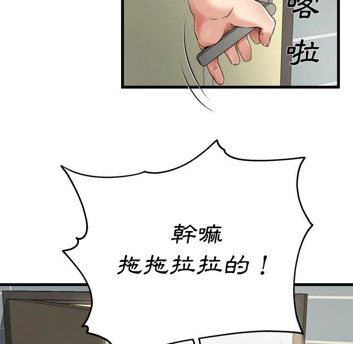 单亲老爸不好当 第7话 第15页