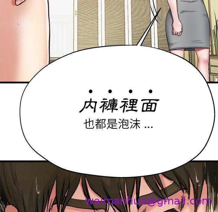单亲老爸不好当 第7话 第45页